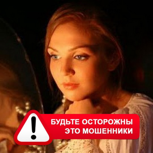 Злата Архипова +79852189312 в Возрождении – это мошенники