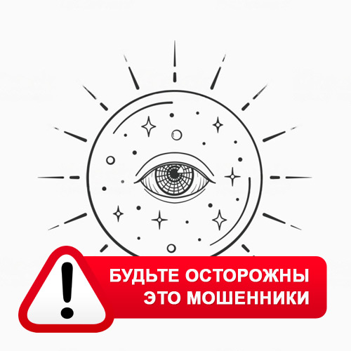 Союз Магов России в Возрождении – это мошенники